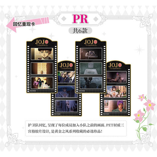 JOJO黄金之风2弹卡牌-纪念日百货门店同款169605312 商品图2