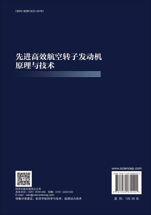 先进高效航空转子发动机原理与技术 商品图1
