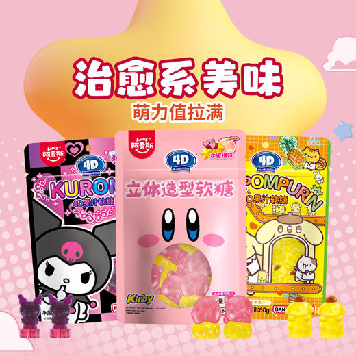 【粉丝专属❗卡通联名款🔥三丽鸥水果软糖】小巧可爱造型，可可爱爱好吃又好玩！果汁软糖趣味节日休闲零食儿童分享L-d 商品图1