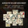 《西游记：李卓吾评点彩绘本》特装典藏版 享4赠 商品缩略图2