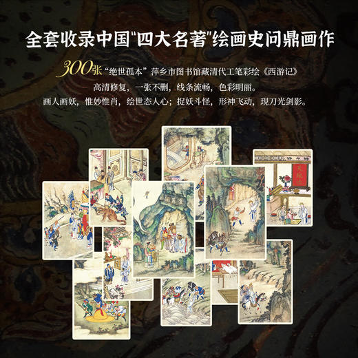 《西游记：李卓吾评点彩绘本》特装典藏版 享4赠 商品图2