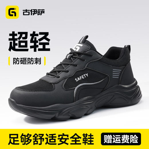 古伊萨欧标钢包头达标4.0㎜凯夫拉底橡塑底新款劳保鞋 商品图1
