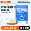 【10送2】菲内仕 冻干配方羊奶粉罐装300g 贴近母乳 含乳铁蛋白 线下专供 商品缩略图0