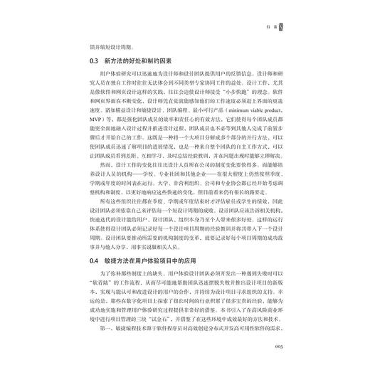 用户体验设计进阶：活学活用UXD指南/商业智能与商业分析系列丛书/安德鲁·马拉 著/卢吾 鲍玥明 喻含 译/浙江大学出版社 商品图3