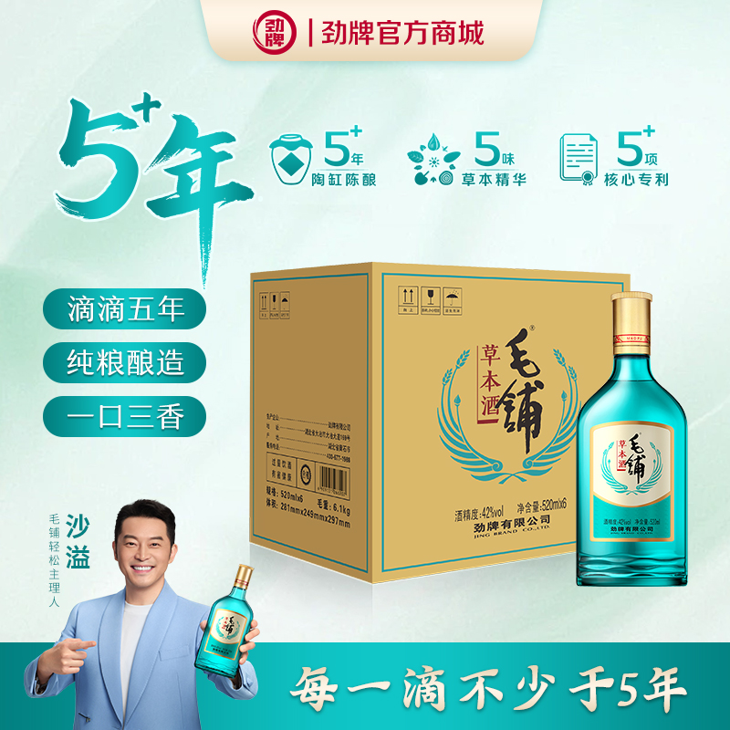 【新品】520ml42度毛铺草本酒(2025)绿荞（光瓶）