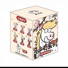 稚顽马上有系列白富马盲盒
