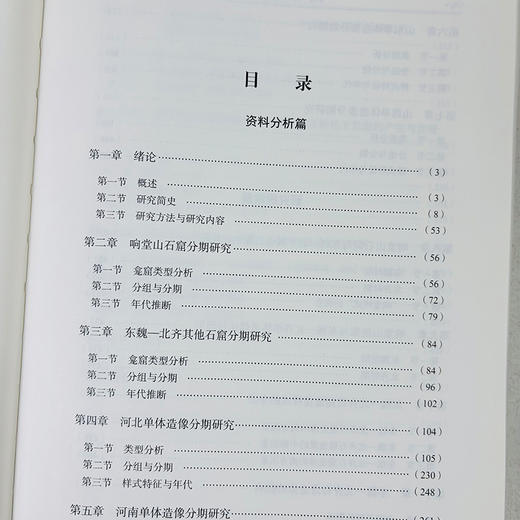 东魏—北齐石窟造像研究 商品图6