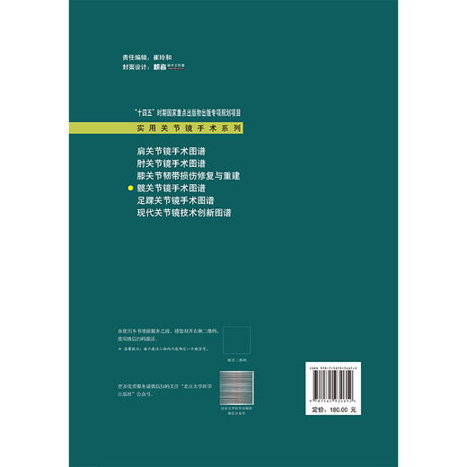 髋关节镜手术图谱 实用关节镜手术系列 李春宝 刘玉杰 主编 本书对目前髋关节镜的手术实践进行深度凝练与总结 北京大学医学出版社 商品图2