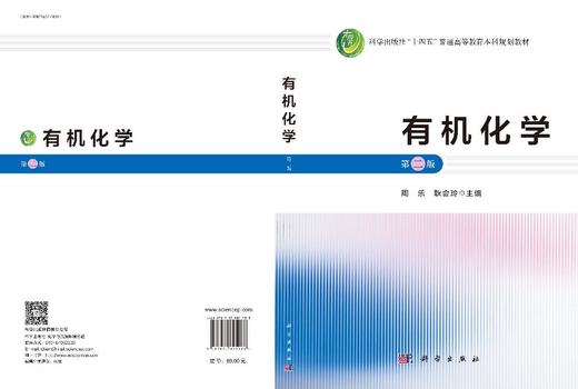 有机化学（第二版） 商品图3