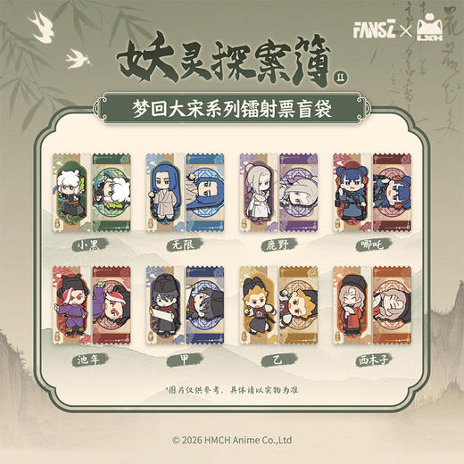 罗小黑2梦回大宋系列镭射票-纪念日百货门店同款169096116 商品图0