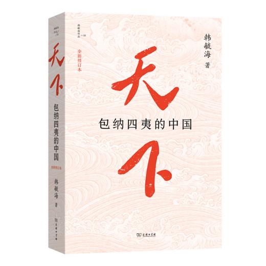 天下：包纳四夷的中国 商品图5