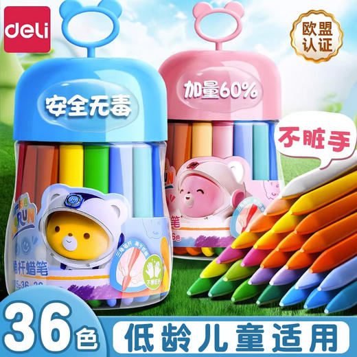 得力欧盟认证HM715塑料蜡笔 不脏手儿童安全无毒不沾手画笔 幼儿园宝宝彩笔 商品图0
