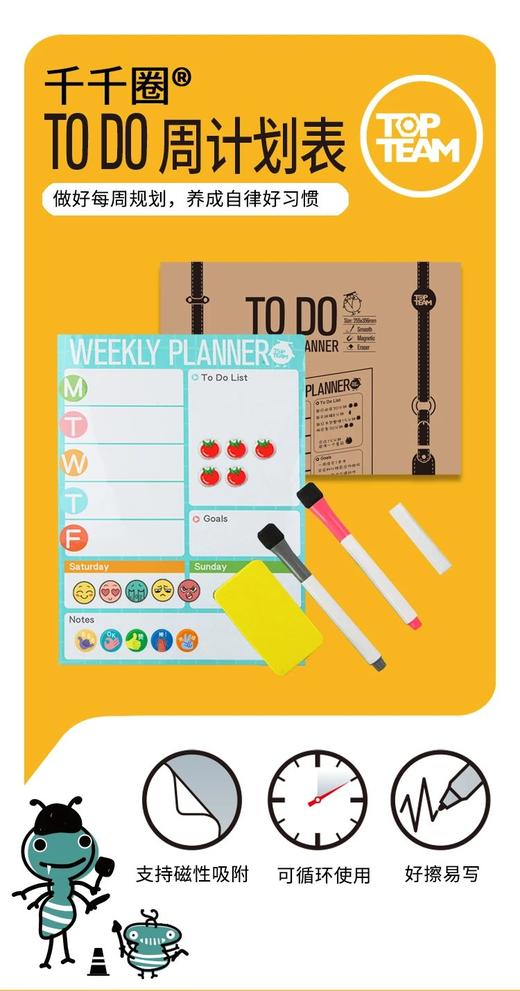 【开学季】【周计划表限时秒杀】千千圈中小学生A4科目袋/男女孩礼盒装/千千圈-TO DO 周计划表礼盒装大合集 商品图11