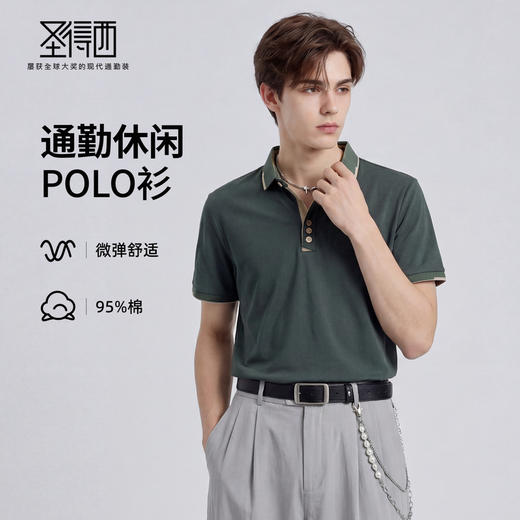 【含棉】圣得西2026春季男士新款polo衫高级舒适商务绅士翻领短袖 商品图3