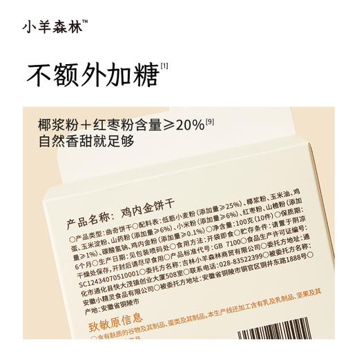 「鸡内金饼干」呵护脾胃娇嫩小朋友 配料干净 0添加糖 商品图3
