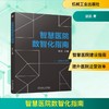 智慧医院数智化指南 商品缩略图0