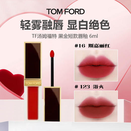 TF汤姆福特 黑金短款唇釉 6ml 商品图0
