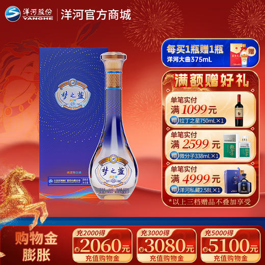 洋河梦之蓝乐享版52度500mL 商品图0