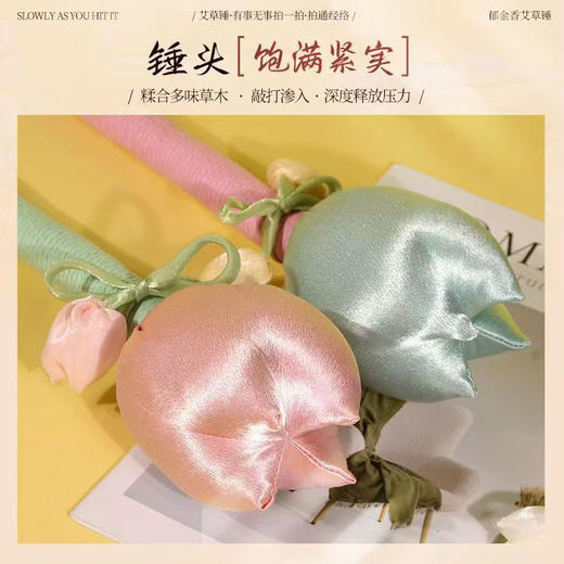 郁金香花艾草锤女神节送人必备络经敲打按摩锤-纪念日百货门店同款169647475 商品图1