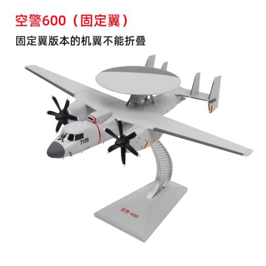 【中航工业官方正品 长春航展、九三阅兵纪念品-新品重磅】特尔博-1:72 空警-600飞机模型合金KG-600预警机模型 商品图2