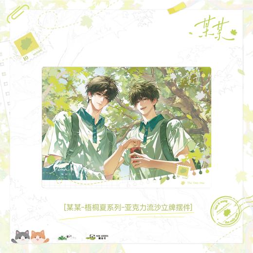 【现货】萌谷子《某某》第一期 系列周边 商品图2