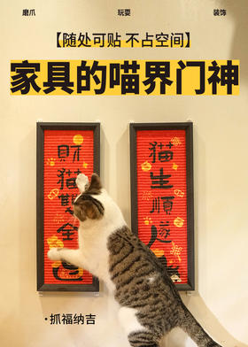 糗糗庄园剑麻对联版猫抓板19cm*51cm