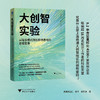 大创智实验 从硅谷模式到创新栖息地的治理变革（校区、园区、社区三区联动＋“创新栖息地6S”模型） 商品缩略图0