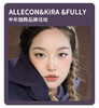 「美瞳年货节」半年抛抛跨品牌活动·ALLECON&FULLY GIFT&KIRA FAIRY三个品牌组合288元/4副随心选 商品缩略图0