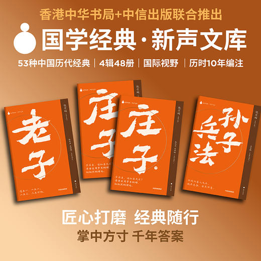 国学经典·新声文库：孙子兵法+庄子+老子 套装单册可选 商品图2