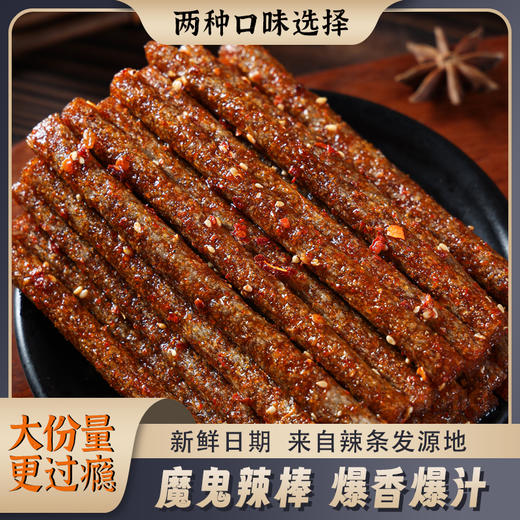 【粉丝专属❗️爆款魔鬼辣棒】童年怀旧麻辣小零食，辣条大礼包整箱组合，小时候的回忆休闲辣片食品L-d 商品图0