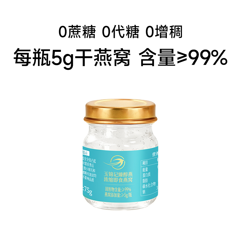 玉锦记臻醇燕即食浓缩燕窝 原味