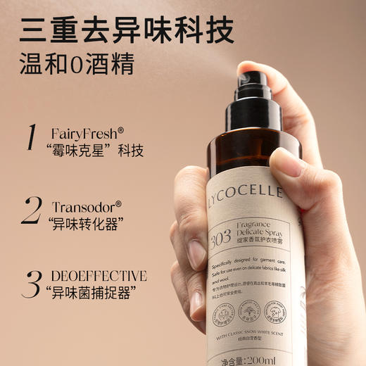 绽家衣物香氛喷雾200ml 除味喷雾持久留香羊绒衫毛衣免洗抑菌 商品图2