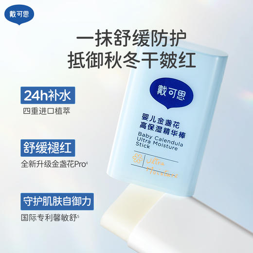 戴可思儿童高保湿棒马油棒滋润补水秋冬宝宝干裂润肤乳♥ 商品图1