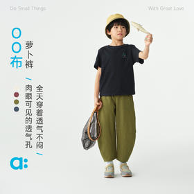 【OO布 萝卜裤】allblu幼岚【OO布 萝卜裤】儿童裤子26春新品透气出汗不粘身