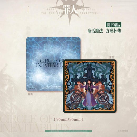 预售【印特版】宿命之环. 9, 罪人. 中，爱潜水的乌贼诡秘之主第2部 商品图3