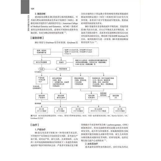 内分泌与代谢罕见病 罕见病系列丛书 张俊清 主编 系统性地梳理和总结各类内分泌代谢罕见病的诊疗知识 北京大学医学出版社 商品图4