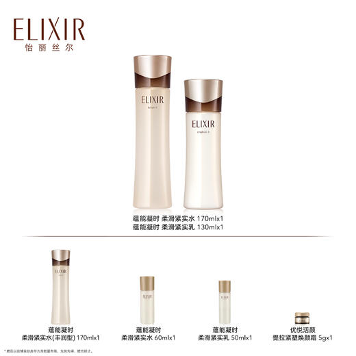 【怡丽丝尔】B1F蕴能凝时柔滑紧实水170ml+乳130ml套组 商品图0