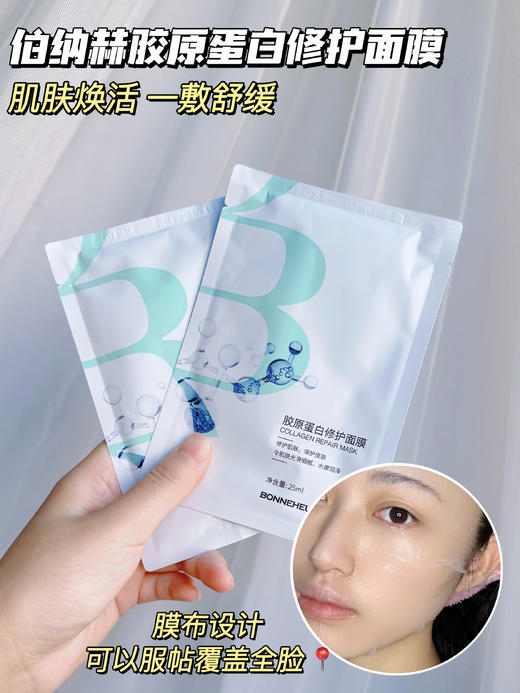 【到手30片/盒】伯纳赫胶原蛋白修护面膜单片 商品图2