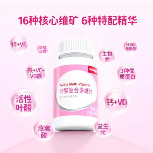 葆迪乐叶酸复合多维片 商品图5