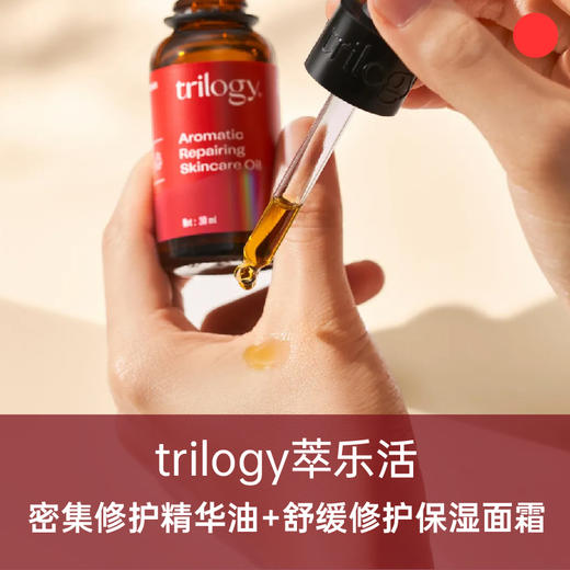 密集修护精华油/萃乐活/精油萃取以油养肤/深层保湿修护【品牌方上海发货】 商品图0