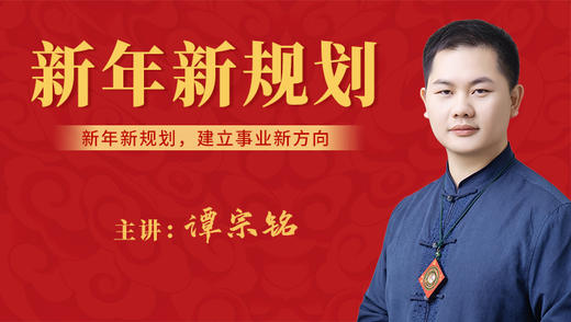 新年新规划 商品图0