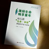 激扬生命 畅享童年 幼儿园“生命·体验”课程的开发与实践 商品缩略图4