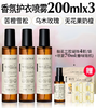 绽家衣物香氛喷雾200ml 除味喷雾持久留香羊绒衫毛衣免洗抑菌 商品缩略图0