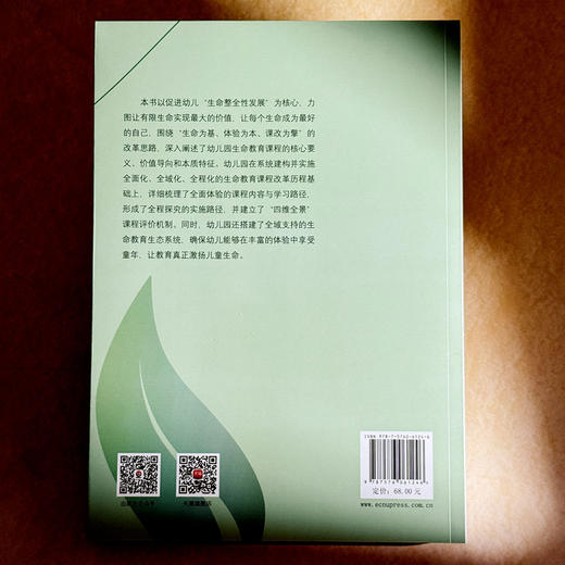 激扬生命 畅享童年 幼儿园“生命·体验”课程的开发与实践 商品图2