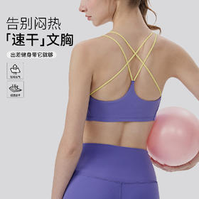 YOGACODE【火树银花系列】固定杯撞色交叉美背运动文胸轻薄裸感健身背心女DWC116014