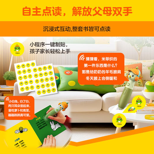 【童趣】米菲点读低幼启蒙礼盒(网络版) 商品图9