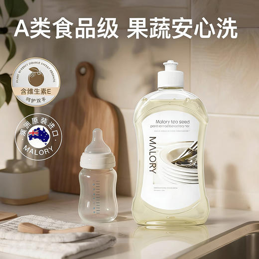 【超值3瓶装】Malory 茶籽植萃餐具净 澳洲原装进口 果蔬+餐具 高效去油 A类食品级 500ml*3瓶 商品图1