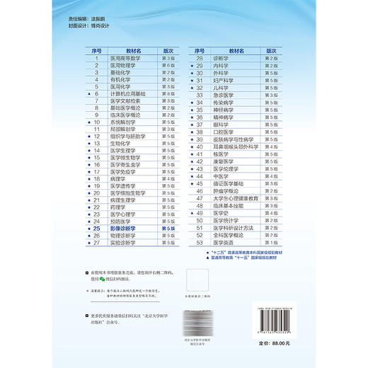 影像诊断学 第5五版 十四五普通高等教育本科规划教材 王振常 张雪君 供基础临床预防口腔医学技术类等专业用 北京大学医学出版社 商品图2