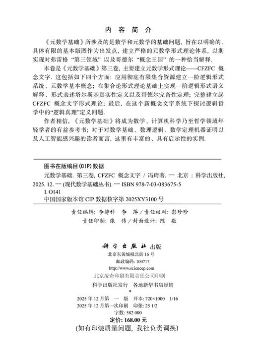 任选：现代数学基础丛书：元数学基础（第1-3卷） 商品图4