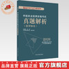 2026年中医执业医师资格考试真题解析 医学综合历年考试习题集 新大纲配套复习用书十年真题历年考试题卷子吴春虎中国中医药出版社 商品缩略图0